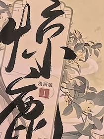 惊鹿之奚落行彊