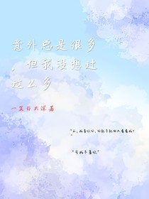 我知道意外很多，但没想过这么多