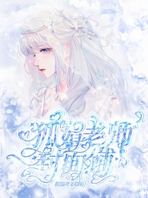 狐娟老师无偿封面铺