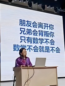 我与数学的爱恨情仇