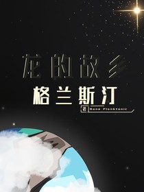 龙的故事：前尘篇