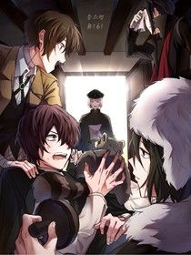 文豪野犬：改变一切