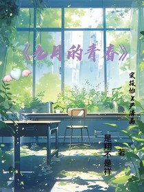 九月的青春