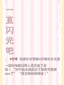 一直闪光吧