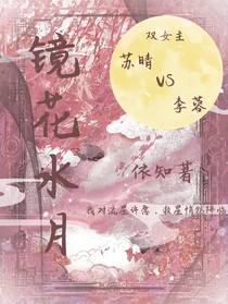 依知：镜花水月