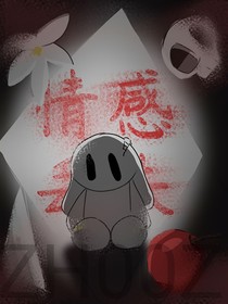 太空杀情感丢失