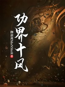 功界十風(fēng)