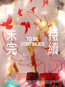 血鴿：或許也沒人會走上這條路