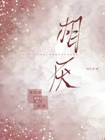 相厭xy