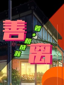 善離