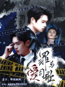张魏勋：罪与爱同歌