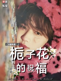 栀子花的祝福-d597