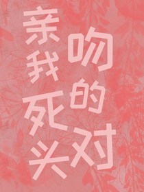 梦到跟死对头在一起之后的恋综日常