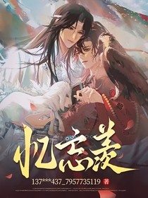憶忘羨