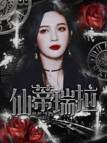 綜影視：仙蒂瑞拉