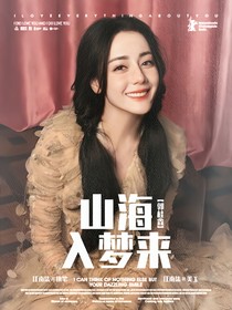 郭桂鑫：山海入梦来