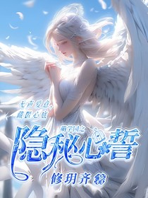 萌學(xué)園之隱秘心誓