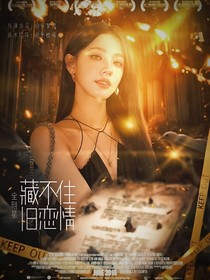 全明星：藏不住舊戀情