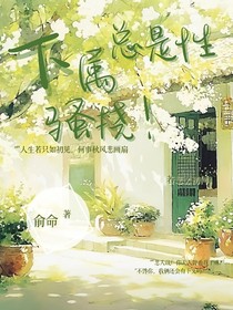 下属太烦