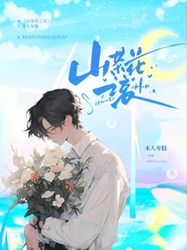 山茶花之哀