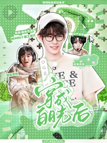 TNT：穿成病弱白月光后