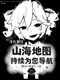 无限：山海地图持续为您导航