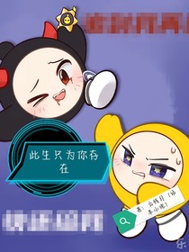 潜执：此生只为你存在（刀）