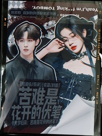 大夢歸離：苦難是花開的伏筆