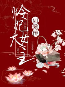 如懿传：炩妃手持大女主剧本