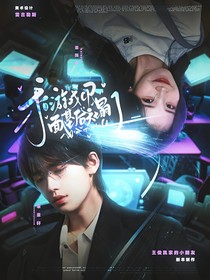 和游戲CP面基后天塌了
