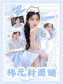 祎元封面铺
