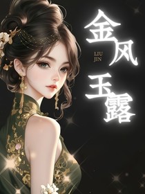 斩神：金风玉露