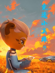 竞速小英雄：通往天行赛之路