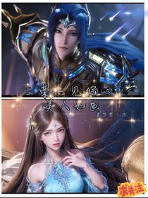 三榮：一見傾心，美人如畫