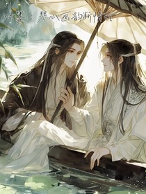 葉墨：琴心畫韻斷情弦
