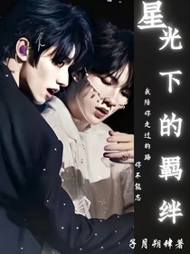TF三代朱苏同人星光下的羁绊