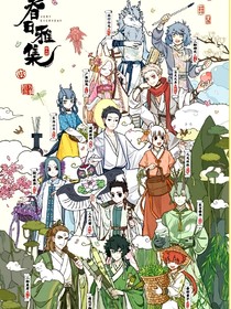 作者大大聊天会