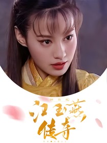 綜影視：江玉燕傳奇