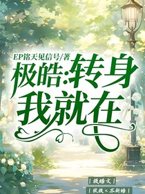 极皓：转身我就在