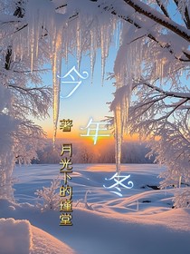 今年冬