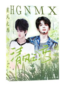 清风之恋