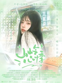 丁程鑫：山岭心悸