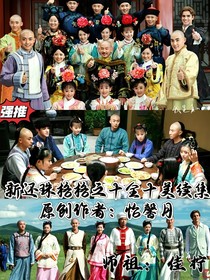 新还珠格格之十全十美续集小说