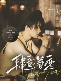 严浩翔：肆意眷恋