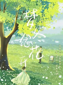 夢冬念花開