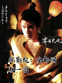 綜影視：全都調(diào)教一遍