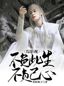 综影视：不负此生，不负己心