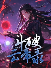 斗破云帝录