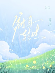 俯耳轻哄
