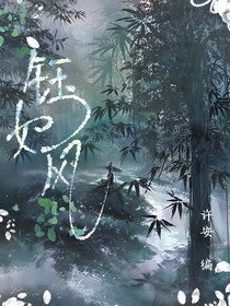 钰如风